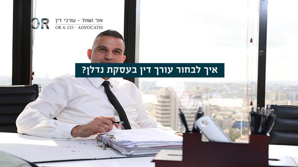 עורך דין מקרקעין ברמת גן