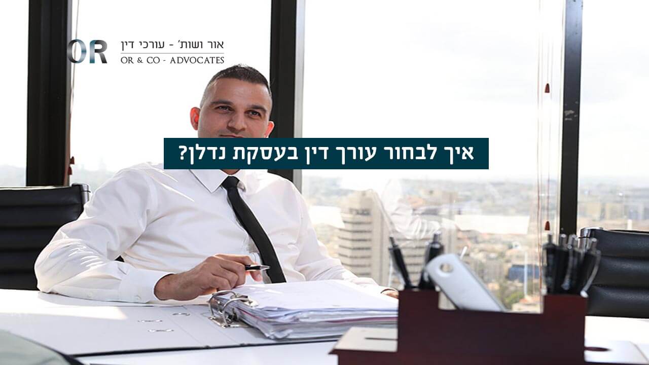 עורך דין מקרקעין ברמת גן